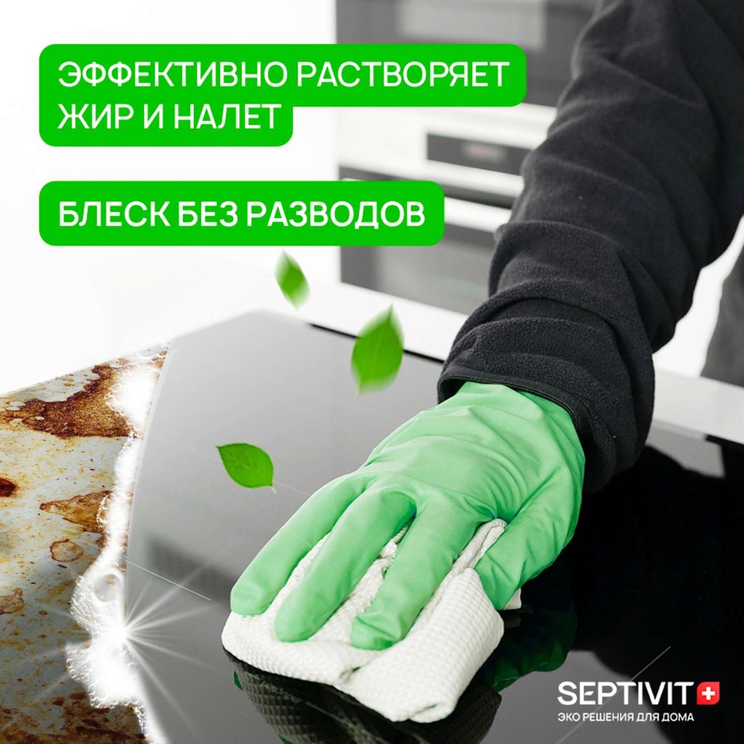 Чистящее средство для кухни SEPTIVIT Premium Антижир спрей 500 мл - фото 2