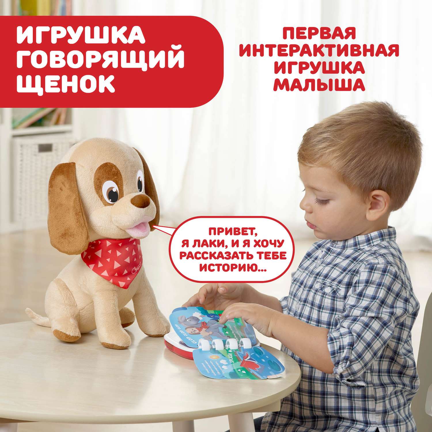 Игрушка Chicco Говорящий щенок 00009606000180 - фото 8