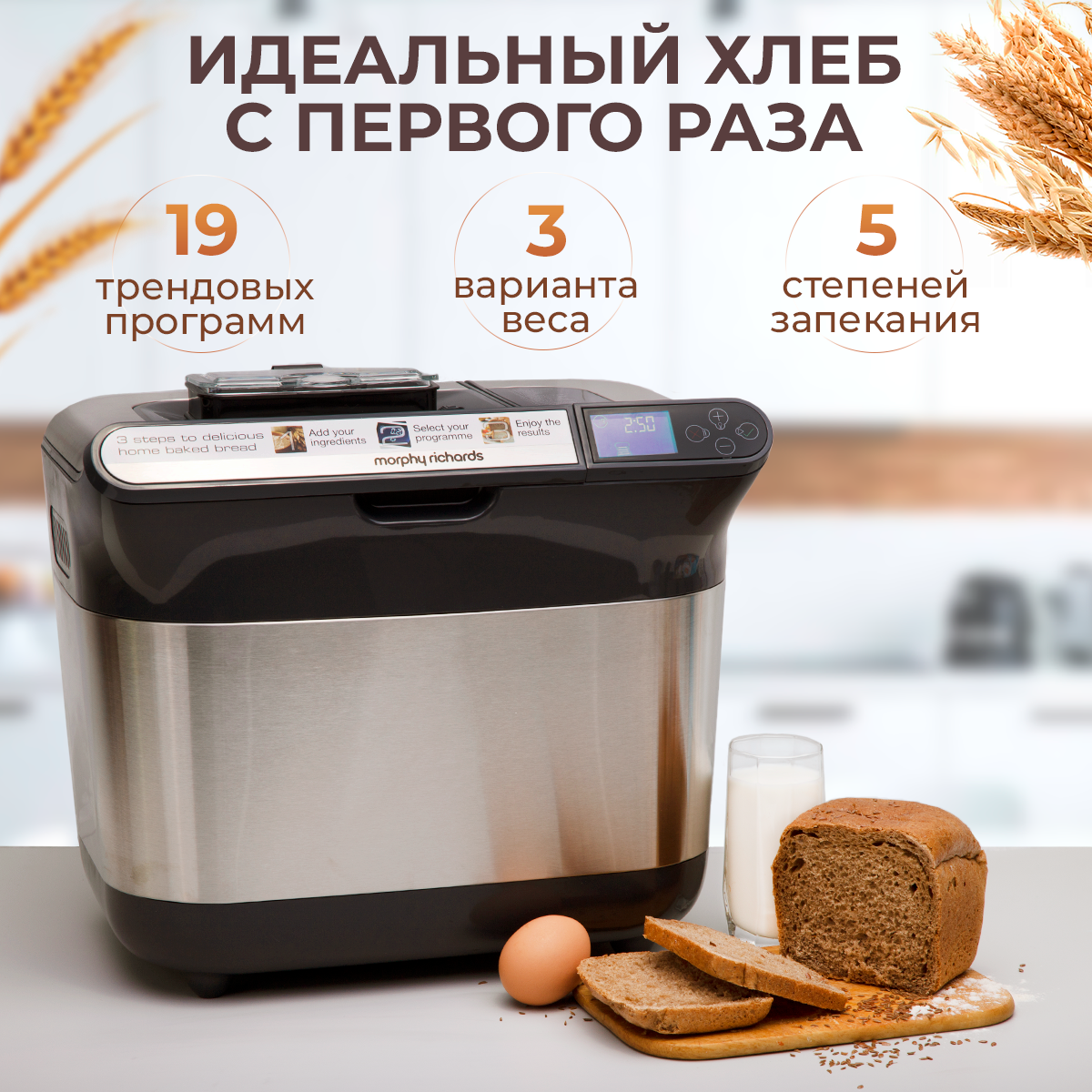 Хлебопечка Morphy Richards premium plus 502000 - фото 2