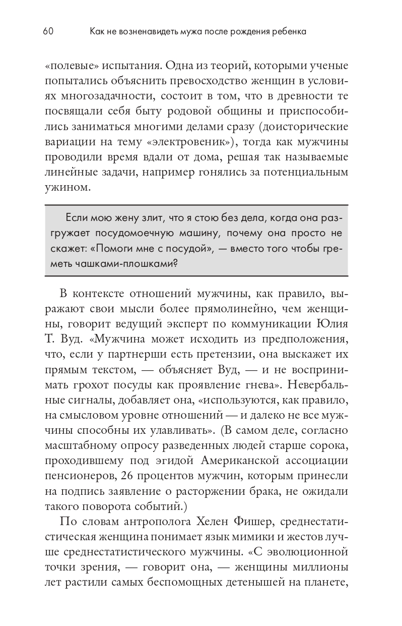 Книга Издательство СИНДБАД Как не возненавидеть мужа после рождения ребенка