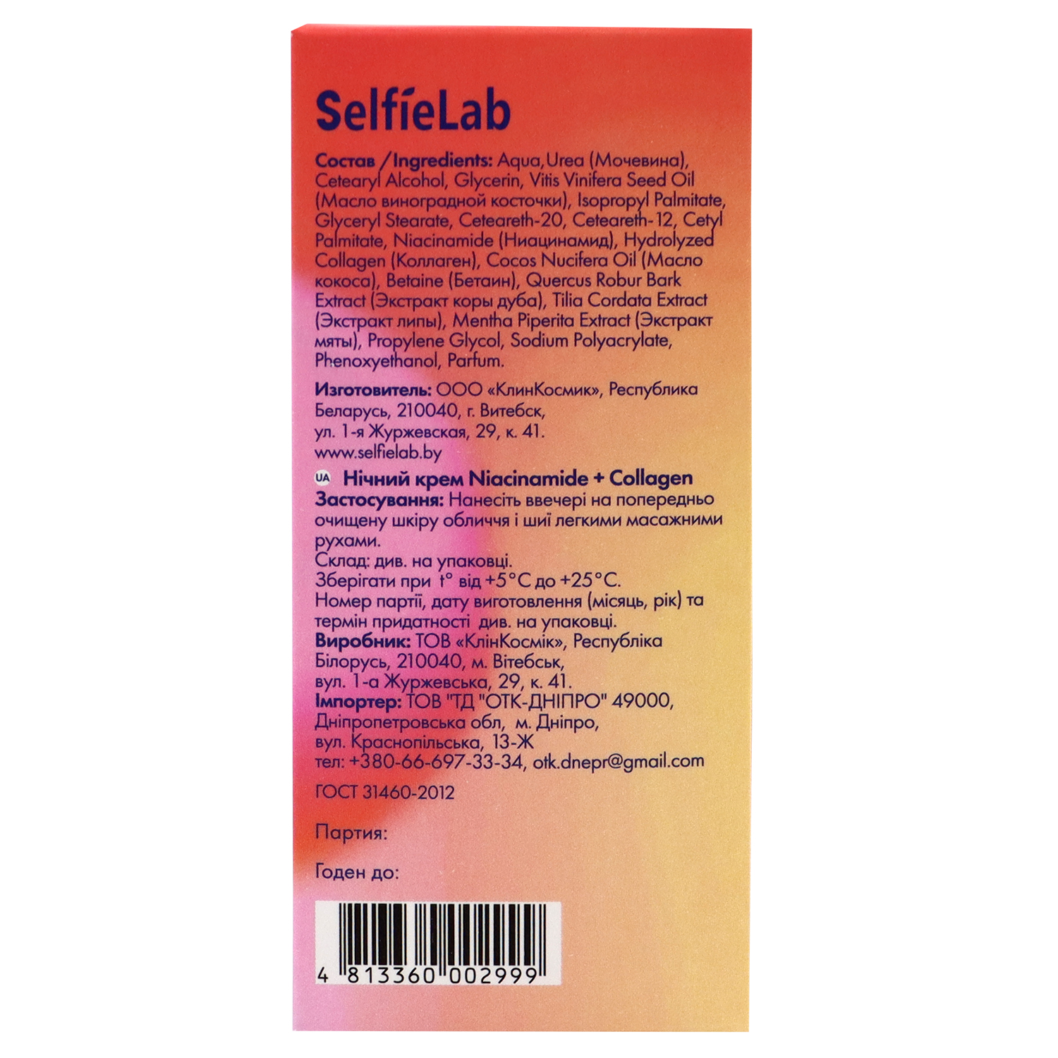 Крем для лица SelfieLab ночной Niacinamide + Collagen 50 г - фото 2