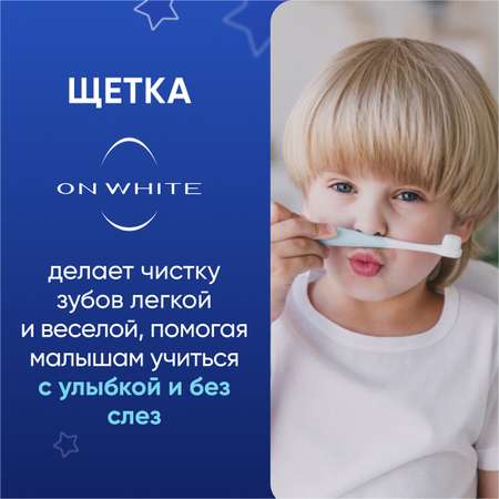 Детская зубная щетка ON WHITE 2 штуки для чистки зубов детям от 2 лет ультрамягкие голубые