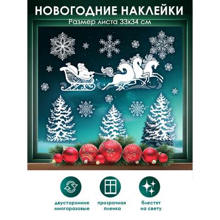 Наклейка оформительская Открытая планета наклейки на окно Мороз 2024