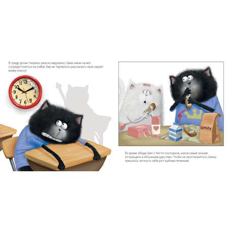 Книга Clever Котенок Шмяк и большой секрет