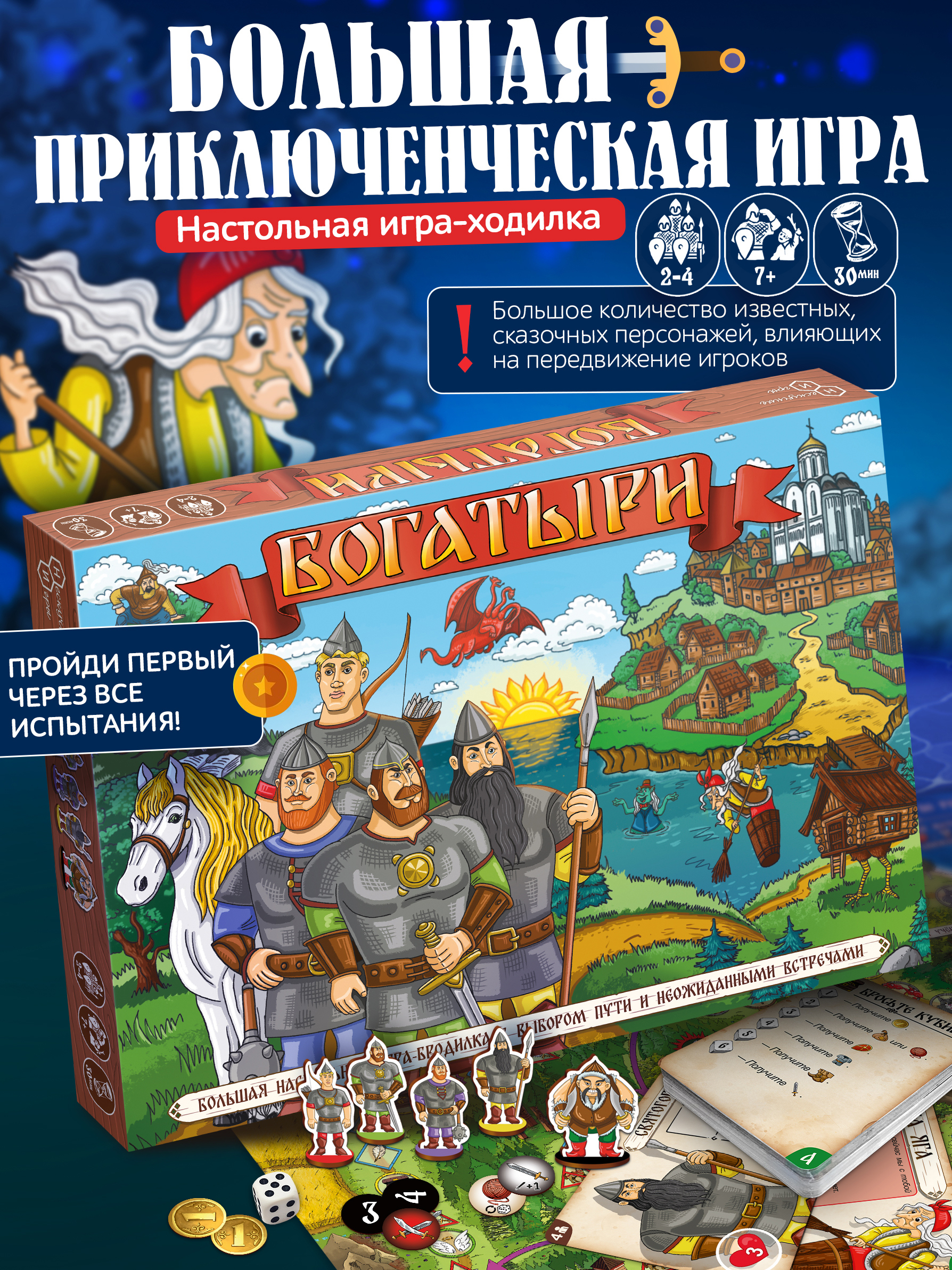 Настольная игра Нескучные игры Богатыри в коробке - фото 1
