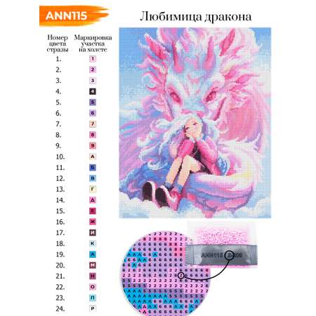 Алмазная мозаика Art on Canvas холст на подрамнике 40х50 см Любимица дракона