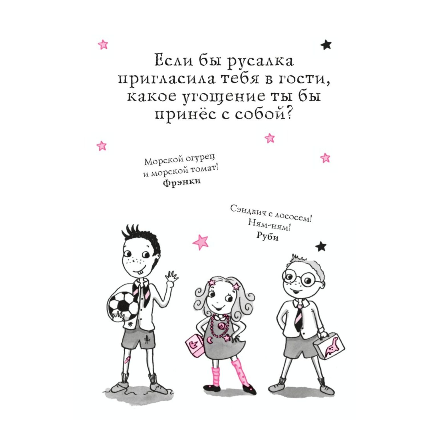 Книга Эксмо Фантастические каникулы выпуск 2 - фото 4