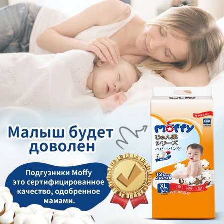 Трусики Moffy 34 шт. XL 12-17 кг