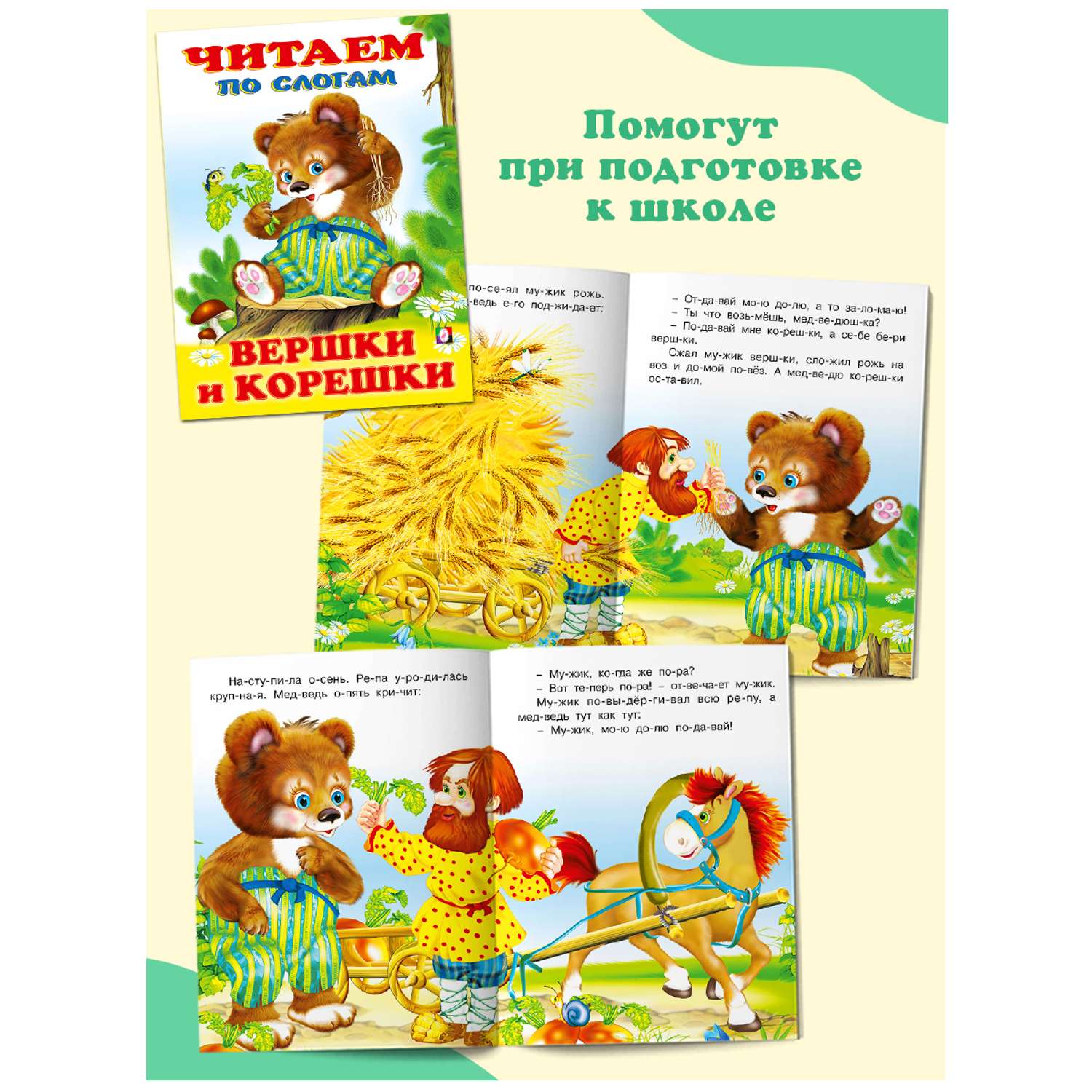Комплект книг Фламинго Читаем по слогам Книги для малышей Русские народные и зарубежные сказки набор из 9 шт - фото 7
