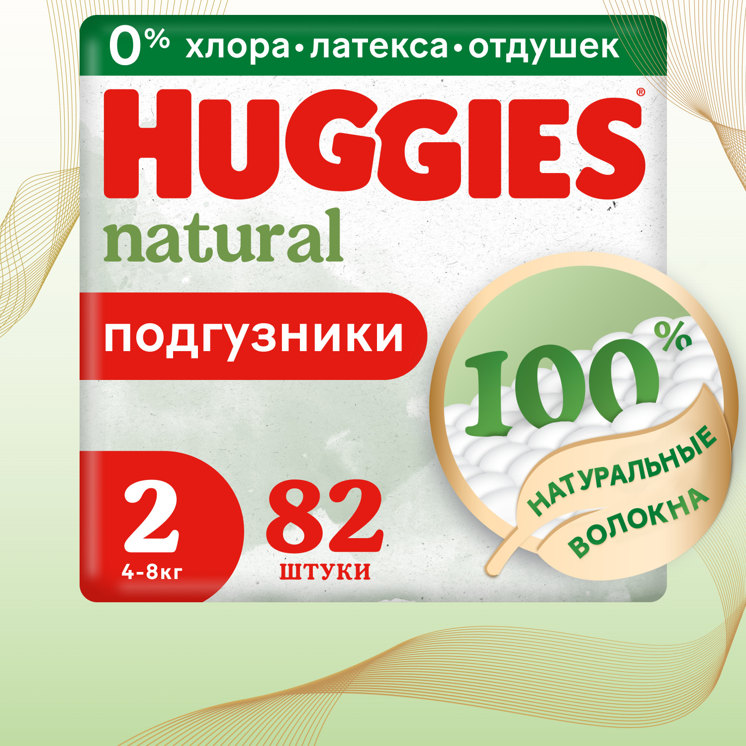 Подгузники Huggies Natural 82 шт. 2 4-8 кг - фото 1