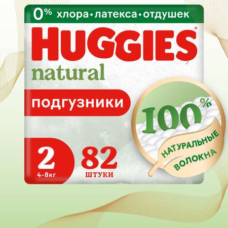 Подгузники Huggies Natural для новорожденных 2 4-8кг 82шт