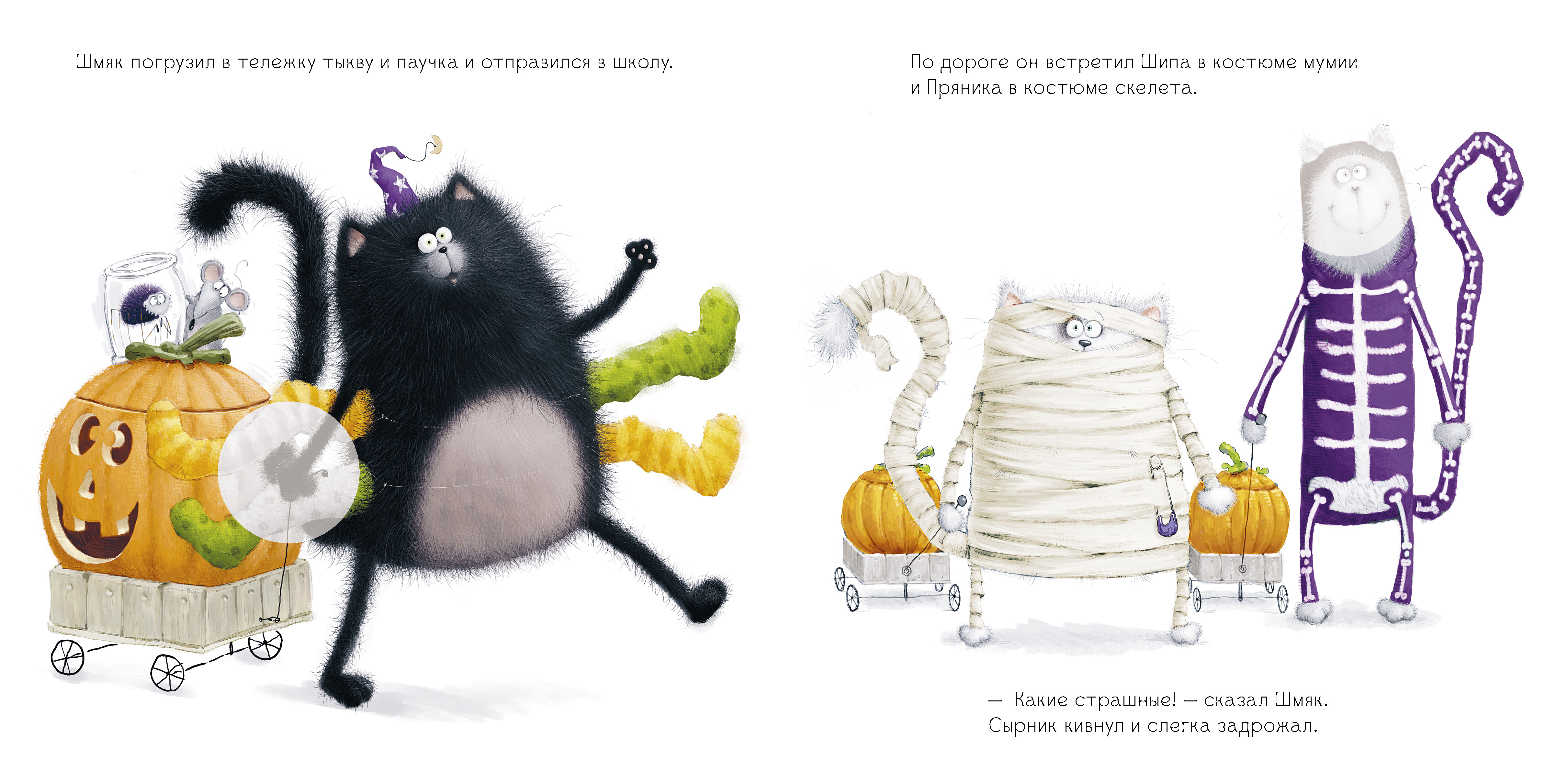 Книга Clever Шмяк: сласти или напасти. Книжка с наклейками - фото 2