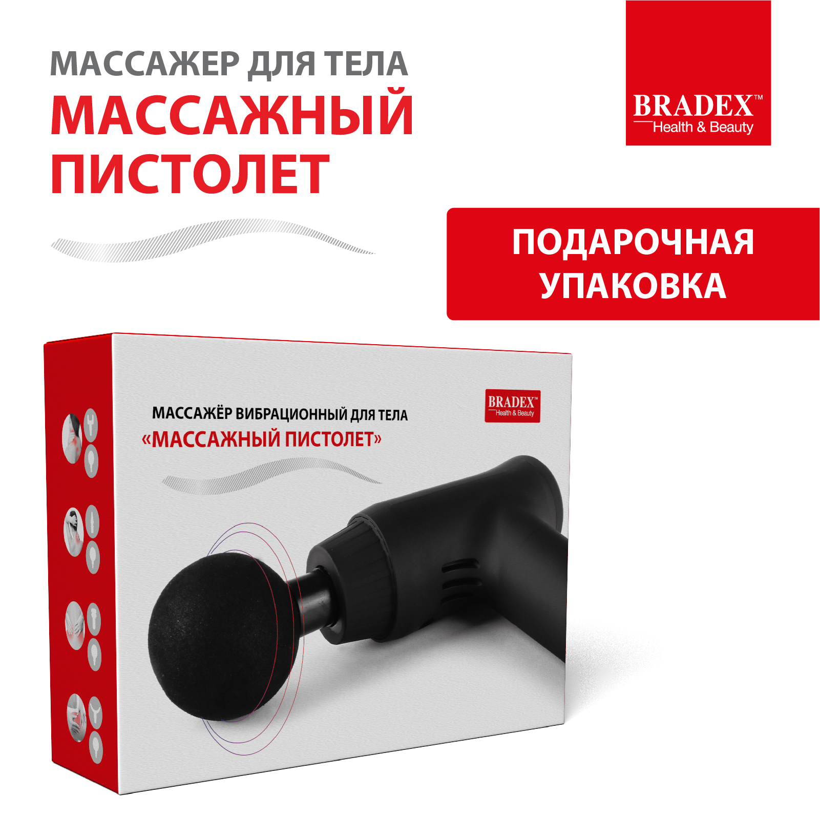 Массажер для тела Bradex вибрационный Массажный пистолет купить по цене  5628 ₽ в интернет-магазине Детский мир