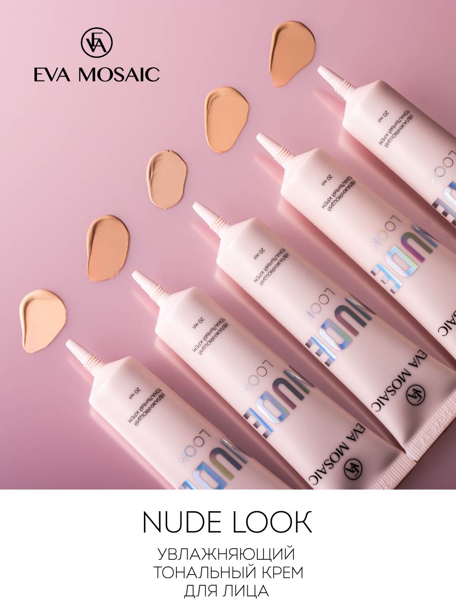 Тональный крем EVA MOSAIC Nude Look увлажняющий 20 мл 02 Натуральный - фото 6