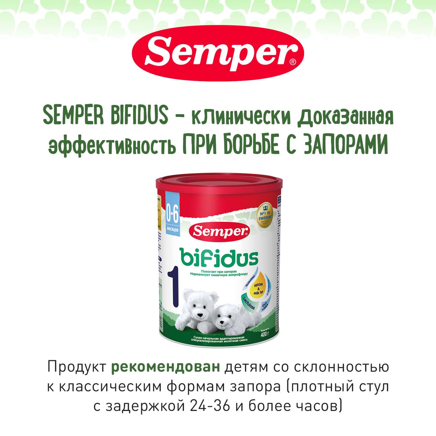 Смесь Semper Bifidus 1 сухая молочная 400г с 0месяцев - фото 4