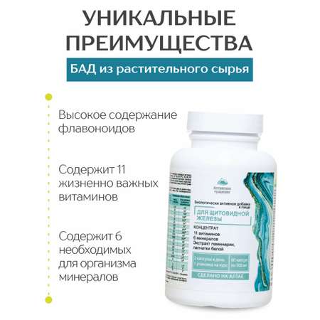 Концентрат пищевой Алтайские традиции Щитовидная железа 60 капсул