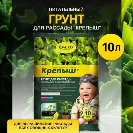 Грунт Фаско для рассады Крепыш 10л