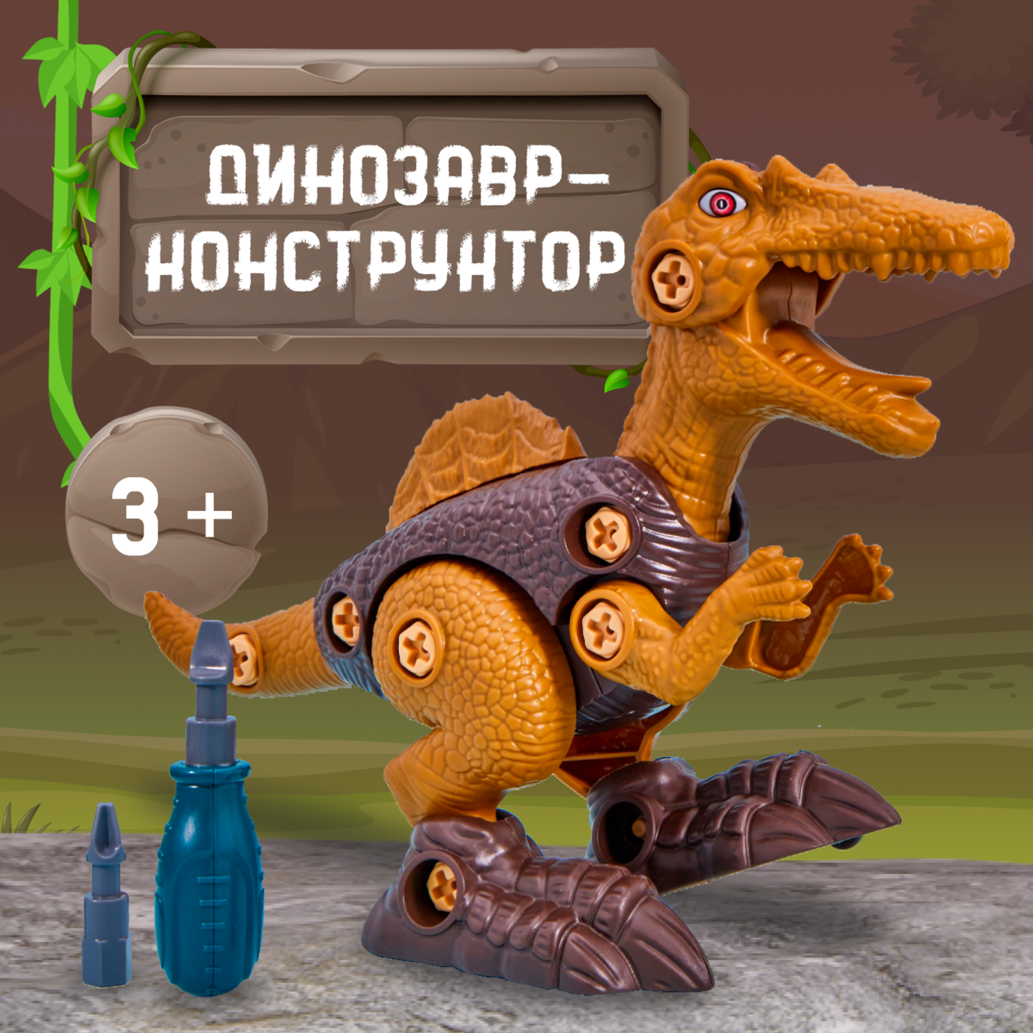 Конструктор динозавр Smart Спинозавр с отвёрткой - фото 1