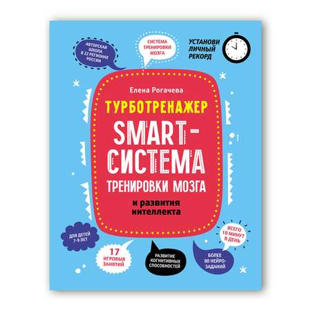 Книга Феникс Smart система тренировки мозга и развития интеллекта