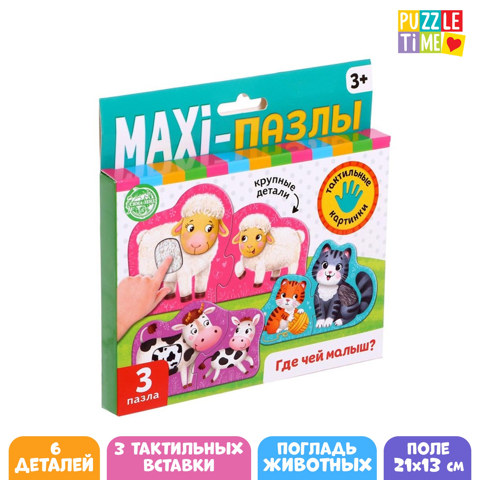 Макси пазлы Puzzle Time с тактильными вставками «Где чей малыш?» - фото 1