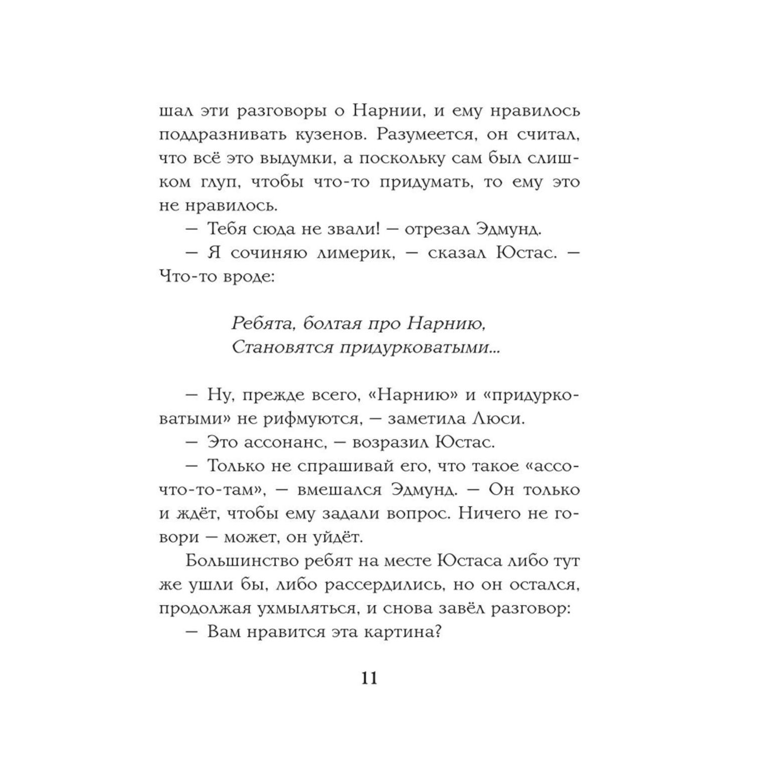 Книга Эксмо Покоритель зари или Плавание на край света цветные иллюстрации Паулин Бэйнс - фото 8