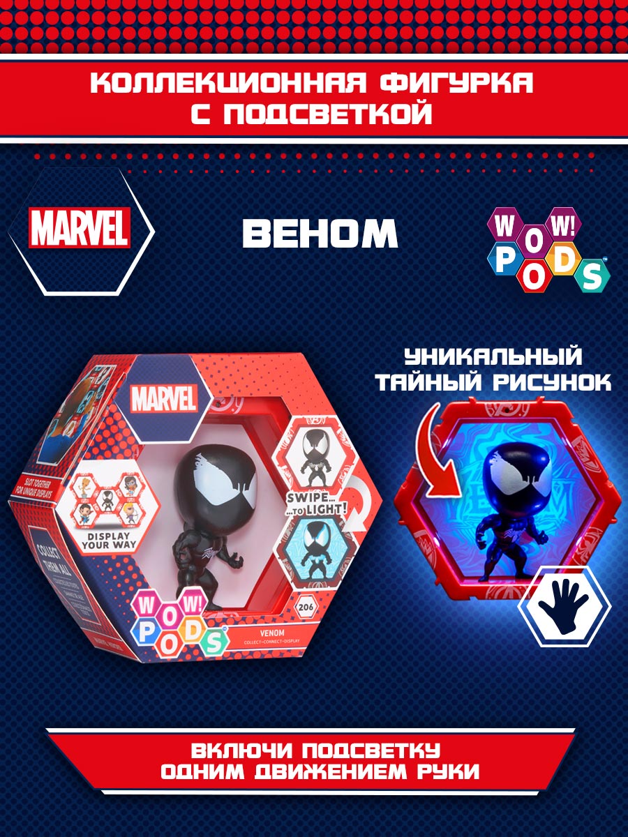 Игрушка WOW STUFF Веном MVL-1016-40 - фото 6