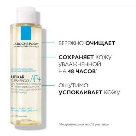 Масло La roche posay липикар очищающее АП+ 200мл