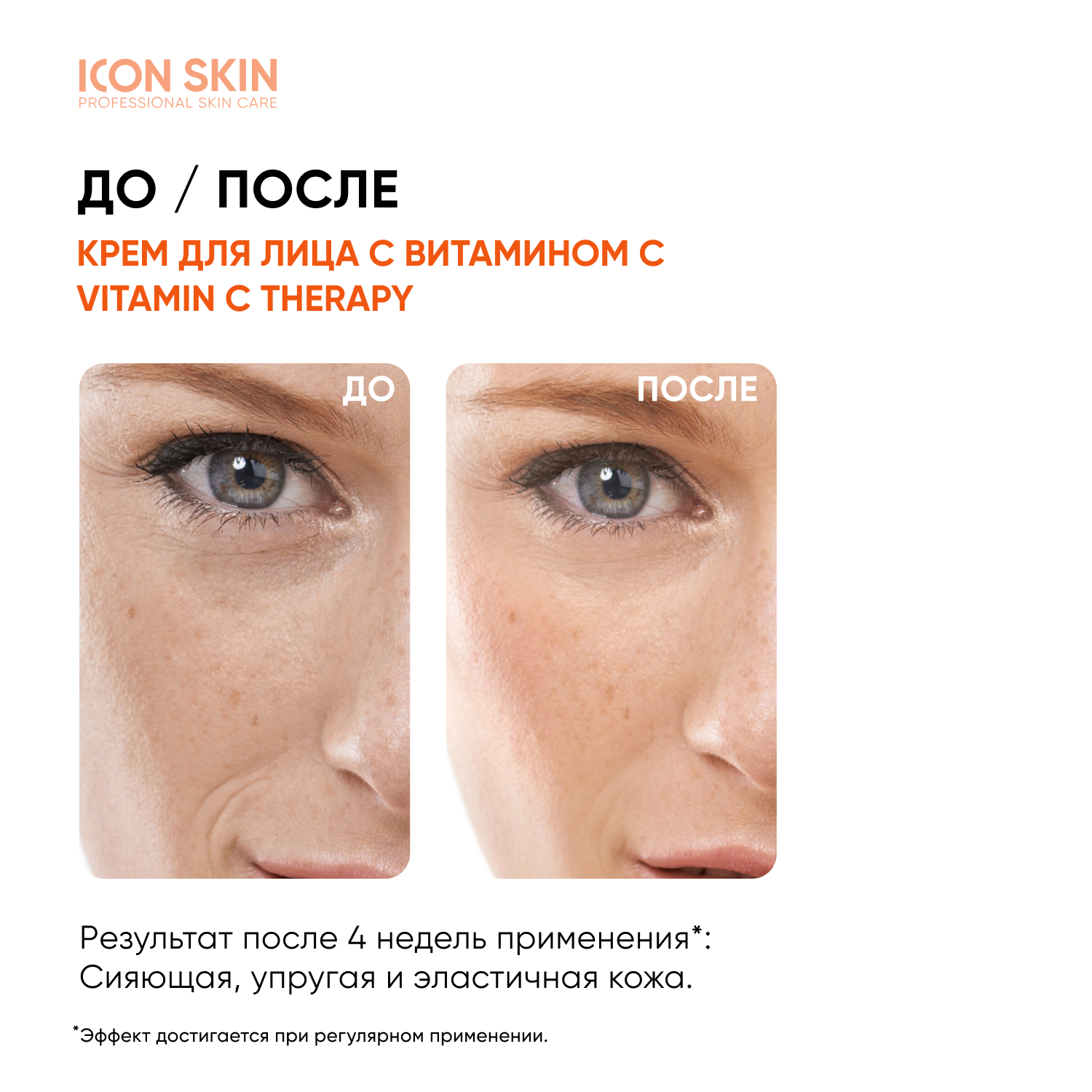 Крем для лица ICON SKIN увлажняющий с витамином С для всех типов - фото 2