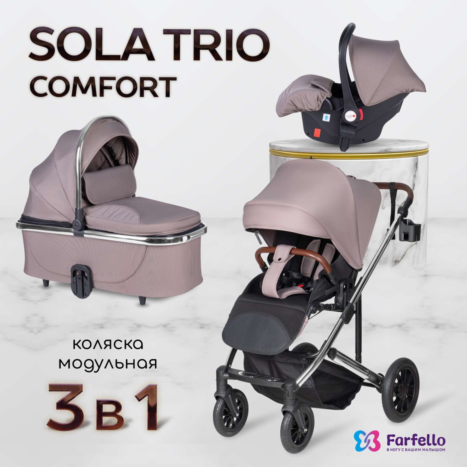 Модульная коляска 3 в 1 Farfello Sola Trio Comfort - фото 1