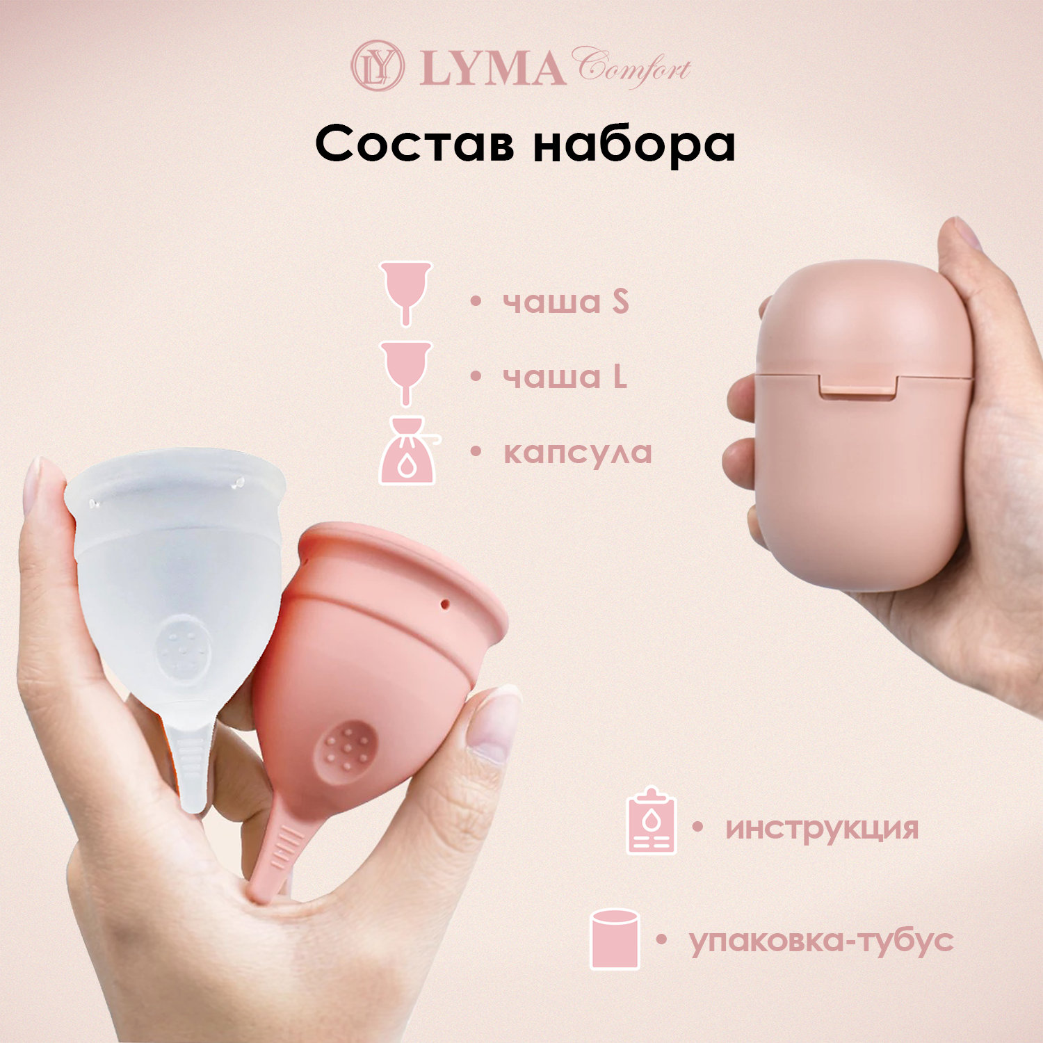 Чаша менструальная LYMA CUP Набор 2 многоразовые ера S и L стерилизатор - фото 6