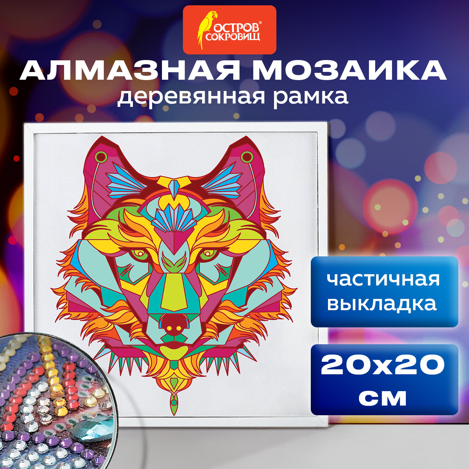 Алмазная мозаика Остров Сокровищ 20х20 см Ночной охотник - фото 1