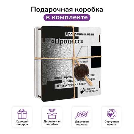 Пазл фигурный акриловый Active Puzzles Прозрачный процесс