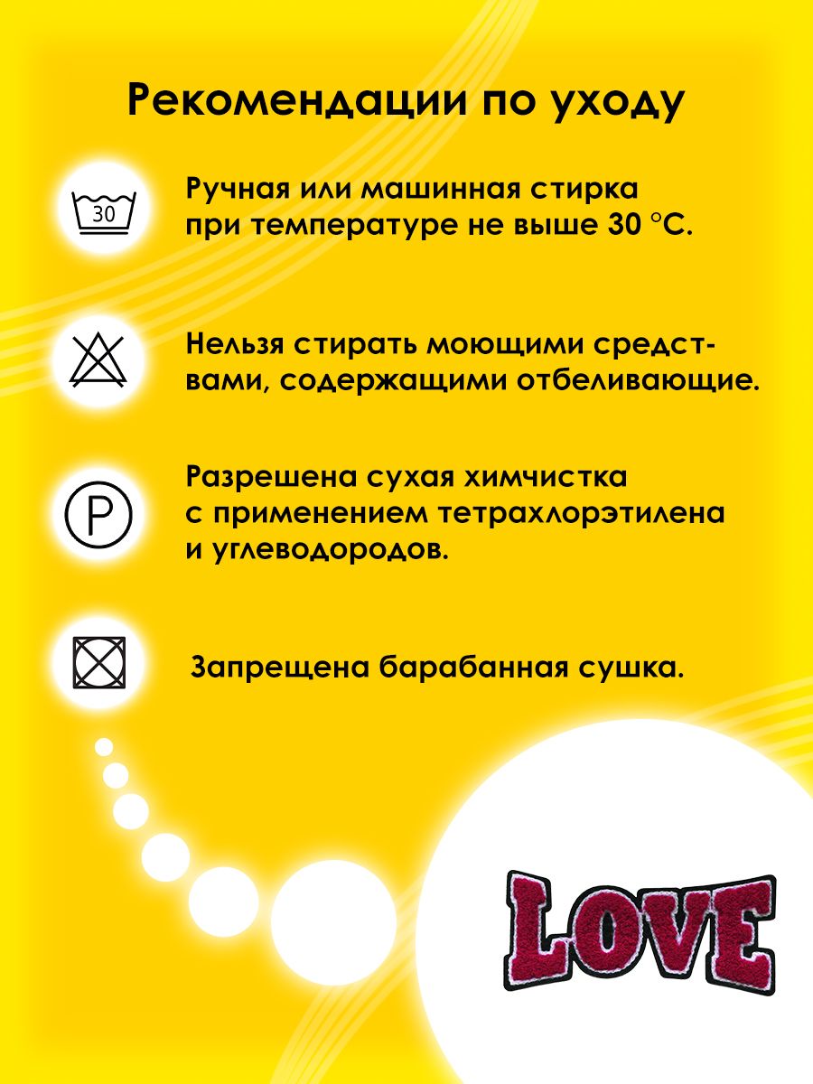 Термоаппликация Prym нашивка Love 11.3х5 см для ремонта и украшения одежды 926677 - фото 5