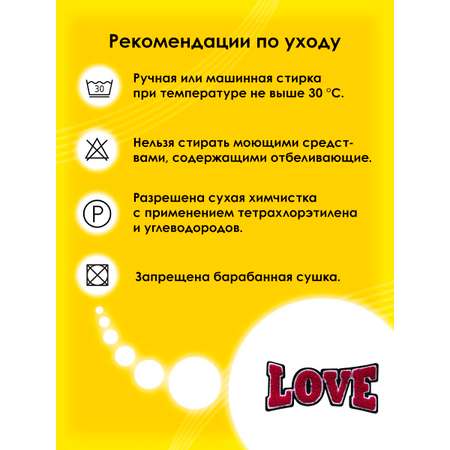 Термоаппликация Prym нашивка Love 11.3х5 см для ремонта и украшения одежды 926677