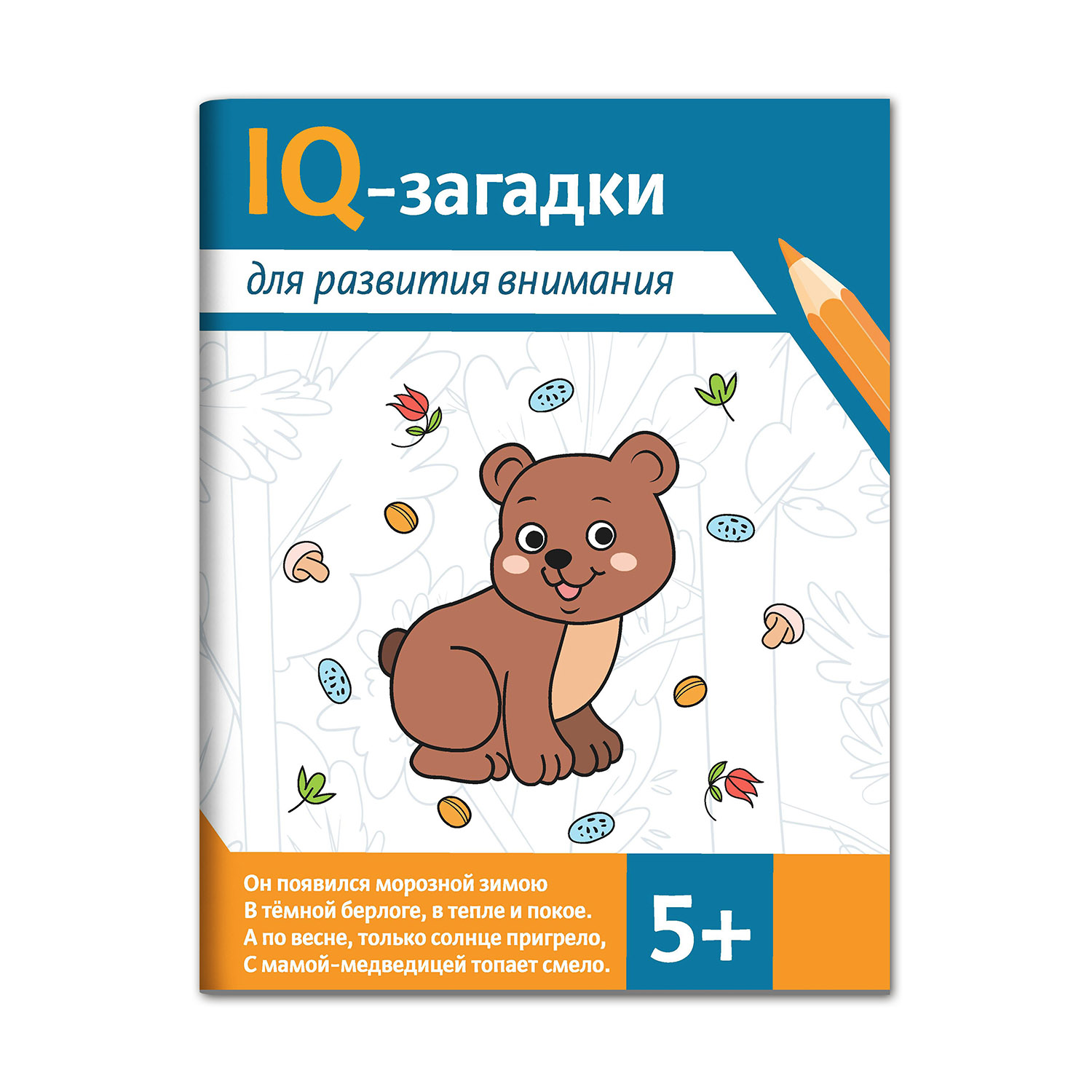 Книга ТД Феникс IQ-загадки для развития внимания: 5+ купить по цене 149 ₽ в  интернет-магазине Детский мир