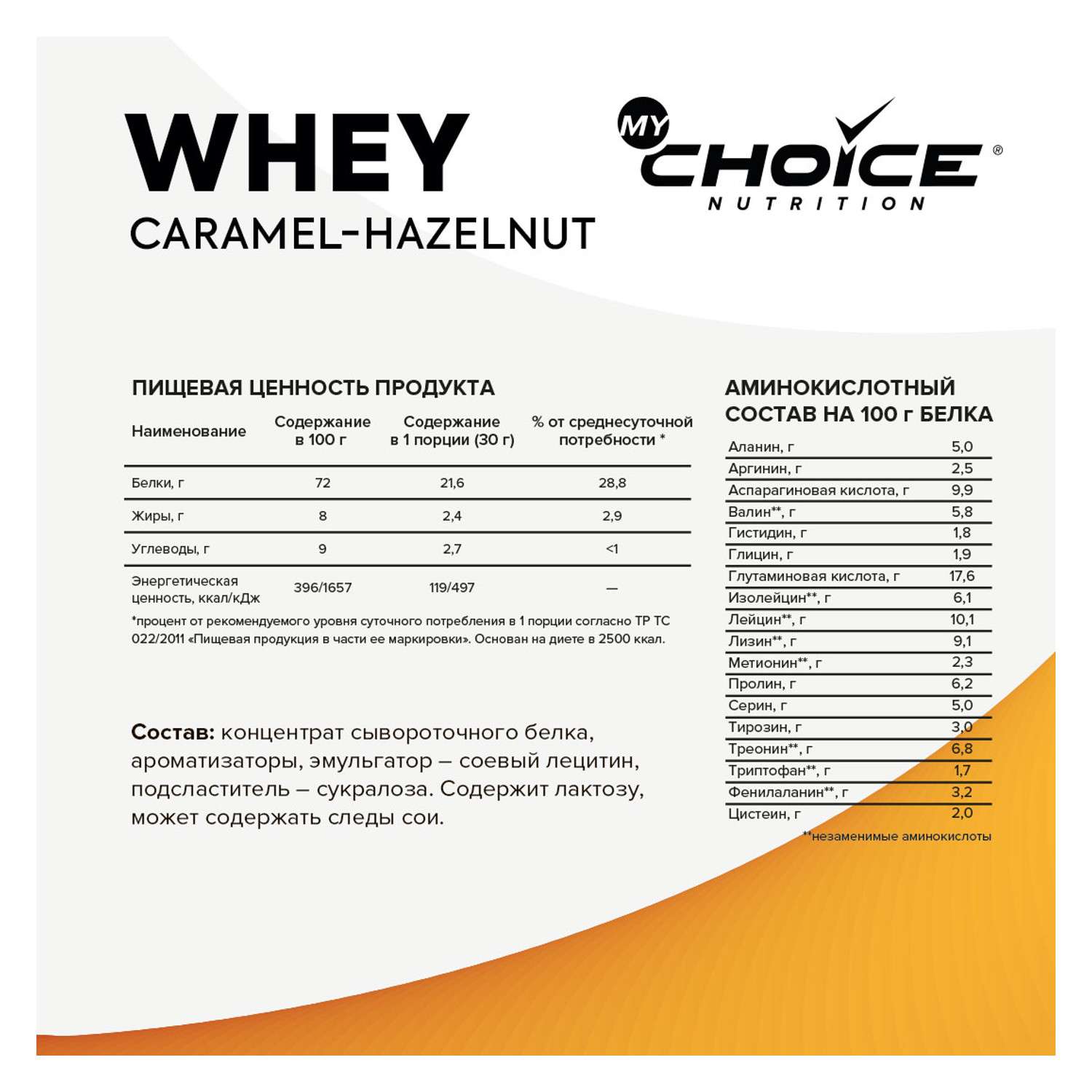Напиток растворимый MyChoice Nutrition Whey Pro карамель-орех 300г - фото 2