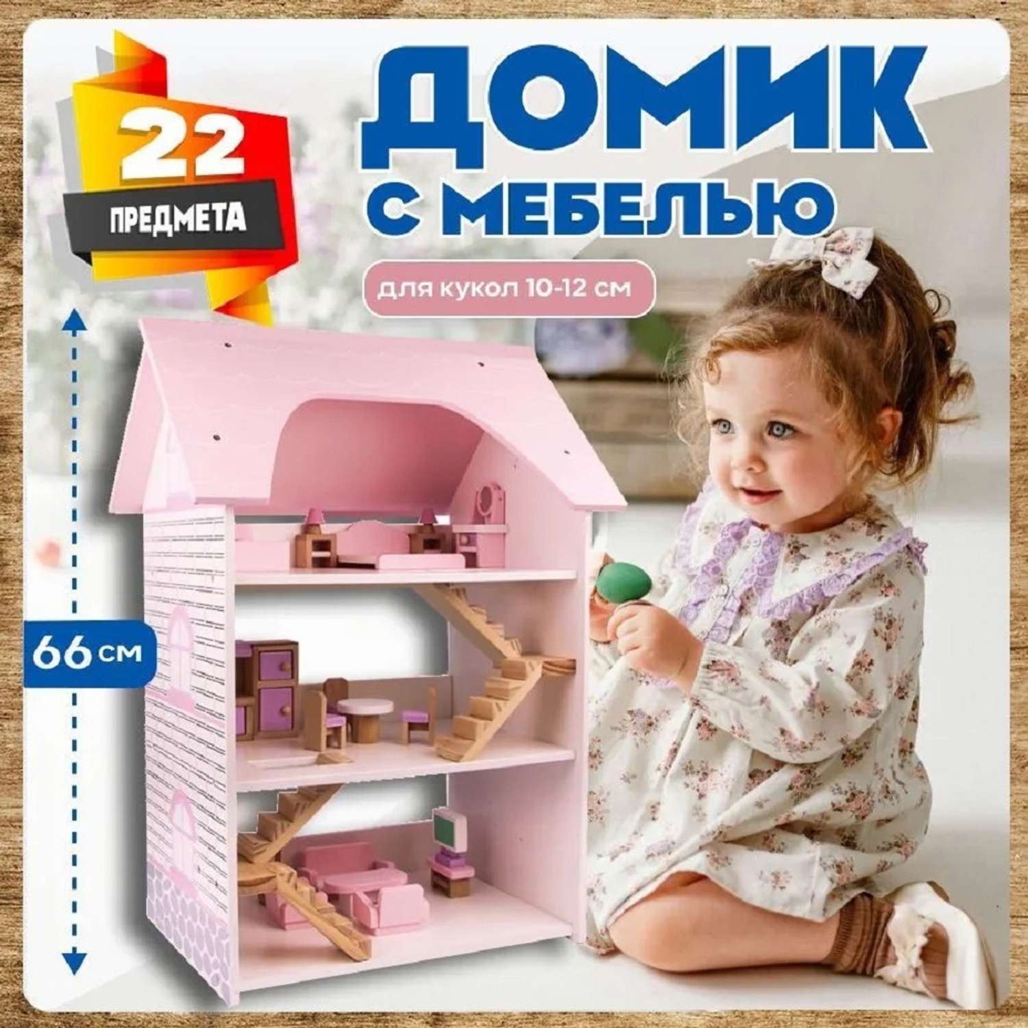 Кукольный домик с мебелью Зайка любит 22 предмета 3 этажа MSN19004 - фото 1