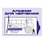 Альбом Полиграфкомбинат А4 32 лист.