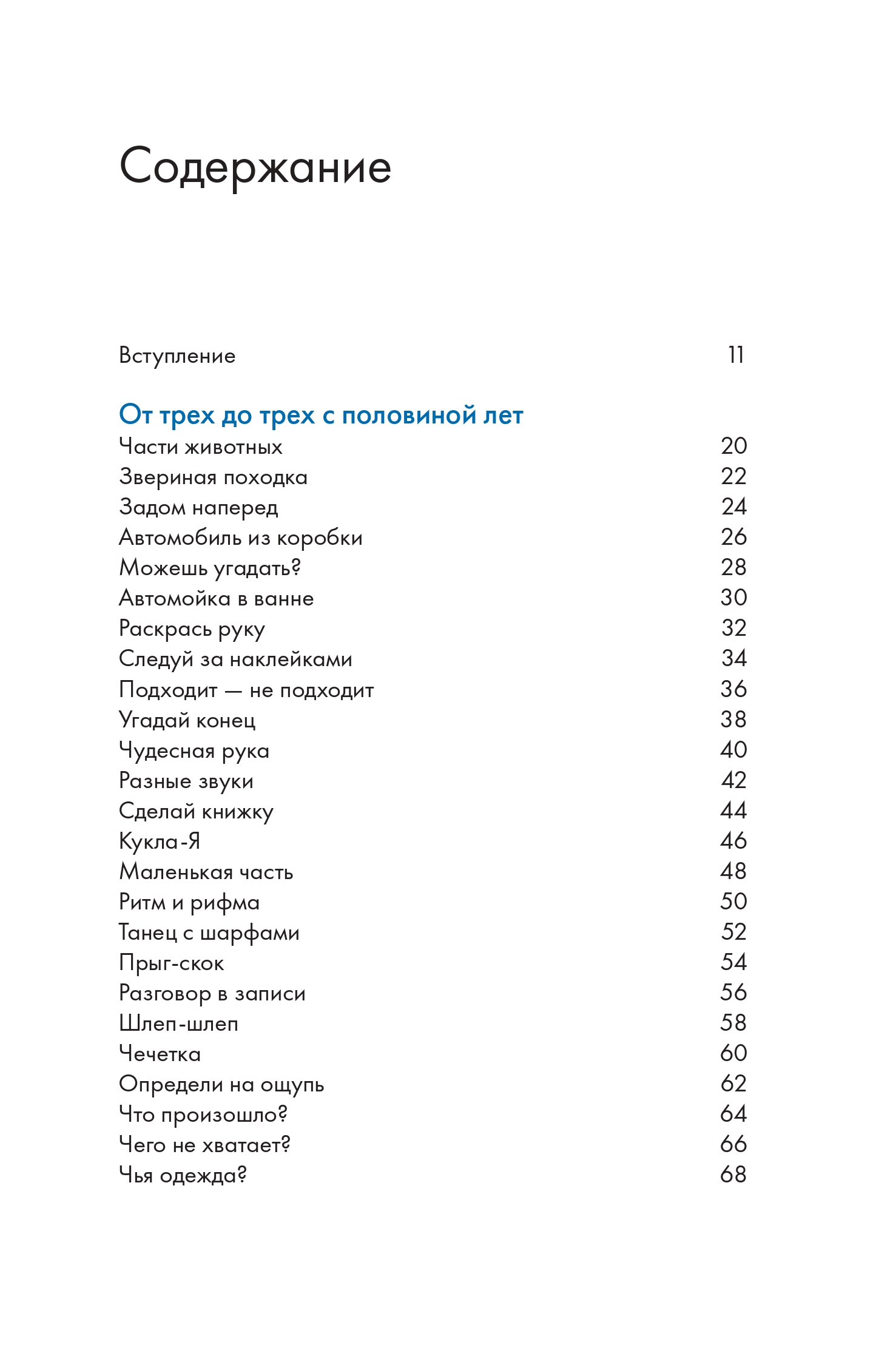 Книга Альпина. Дети 150 развивающих игр для детей от трех до шести лет - фото 5