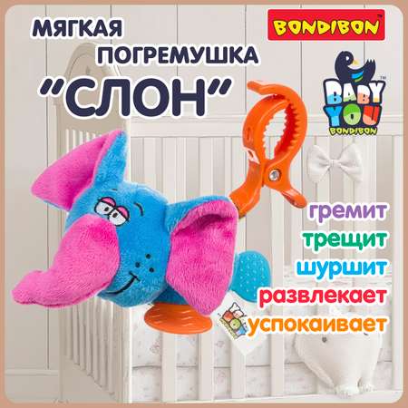 Мягкая игрушка подвеска Bondibon Слон с растяжкой и прищепкой серия Baby You