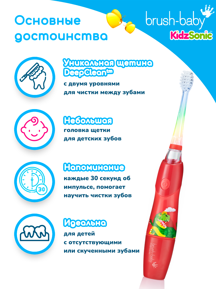 Зубная щетка электрическая Brush-Baby KidzSonic звуковая Динозавр от 3 лет - фото 2