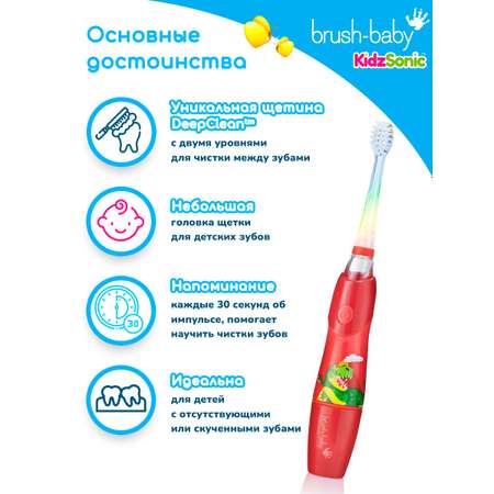 Зубная щетка электрическая Brush-Baby KidzSonic звуковая Динозавр от 3 лет