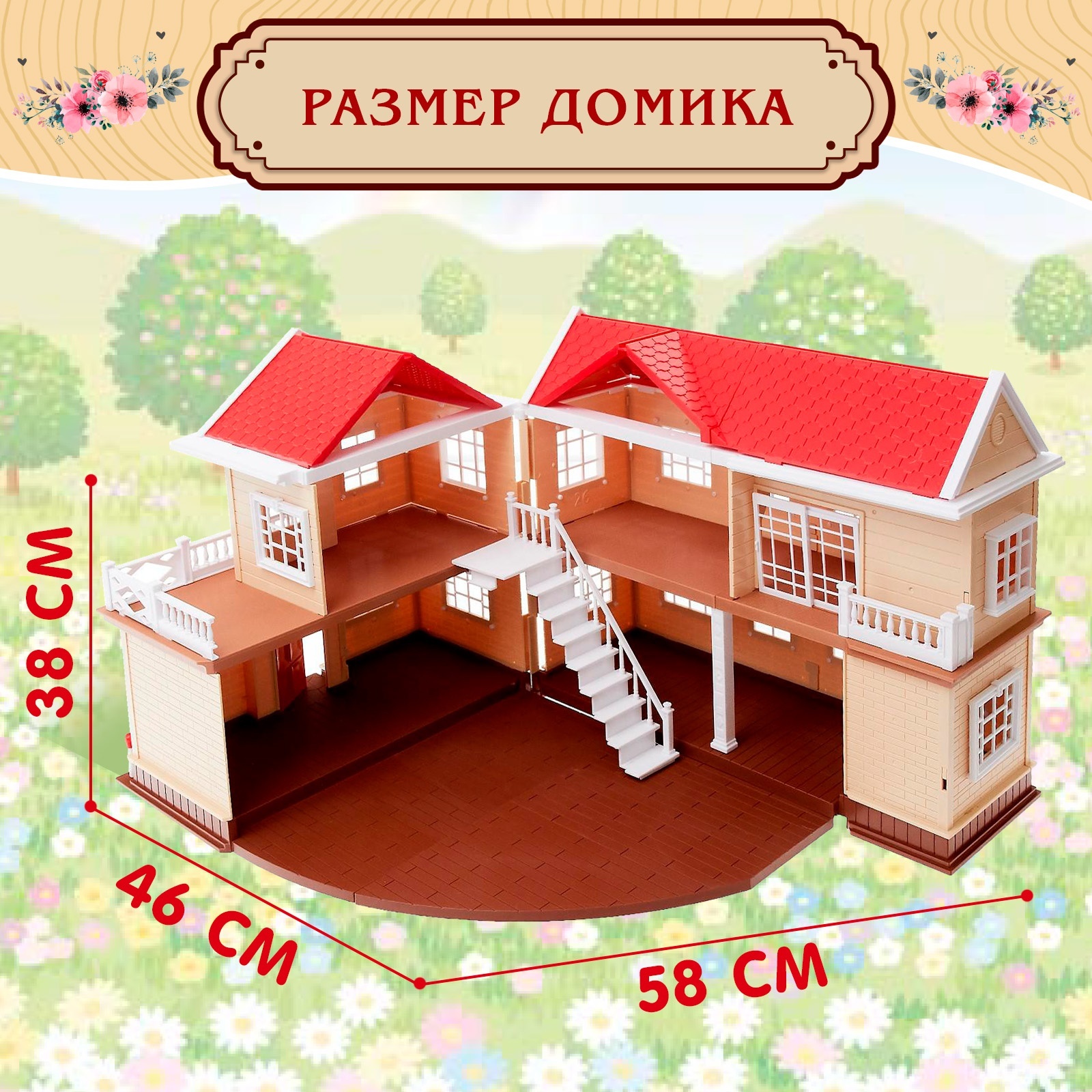 Игровой набор Sima-Land Загородный домик с аксессуарами 4461166 - фото 2