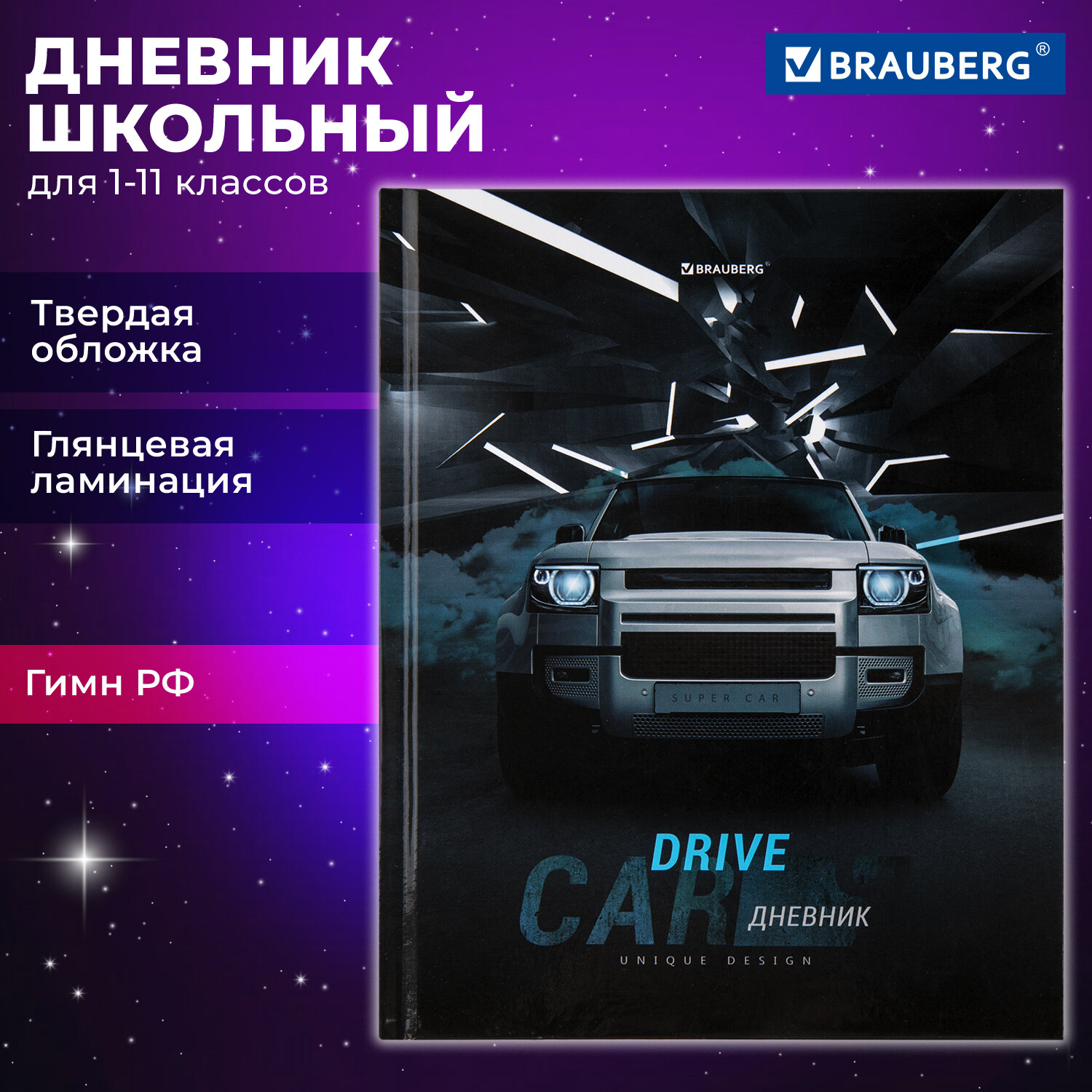 Дневник школьный Brauberg для 1-11 классов для мальчика 48 листов - фото 1