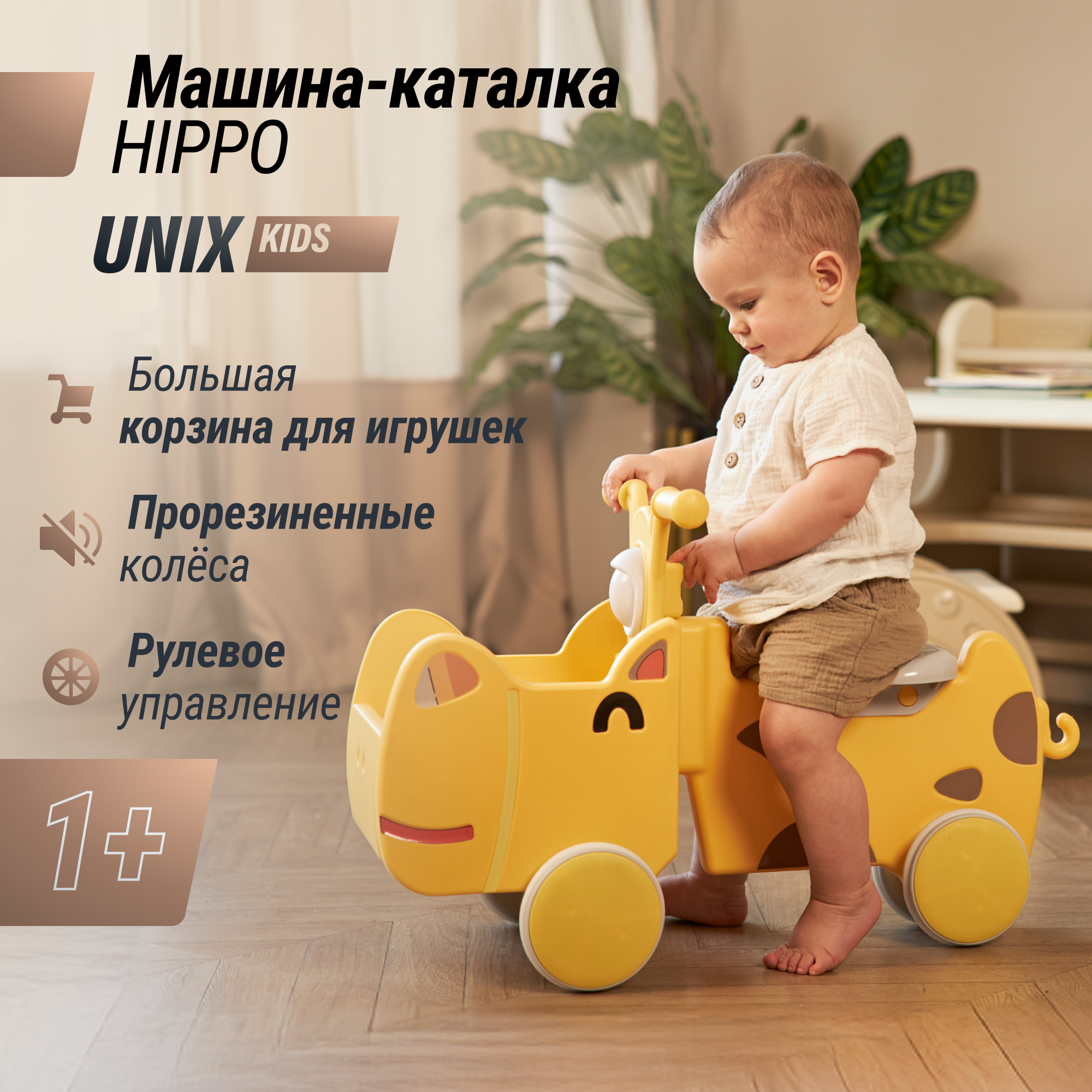 Машинка-каталка с корзиной UNIX Kids Hippo Yellow с ручками до 40 кг желтый - фото 1