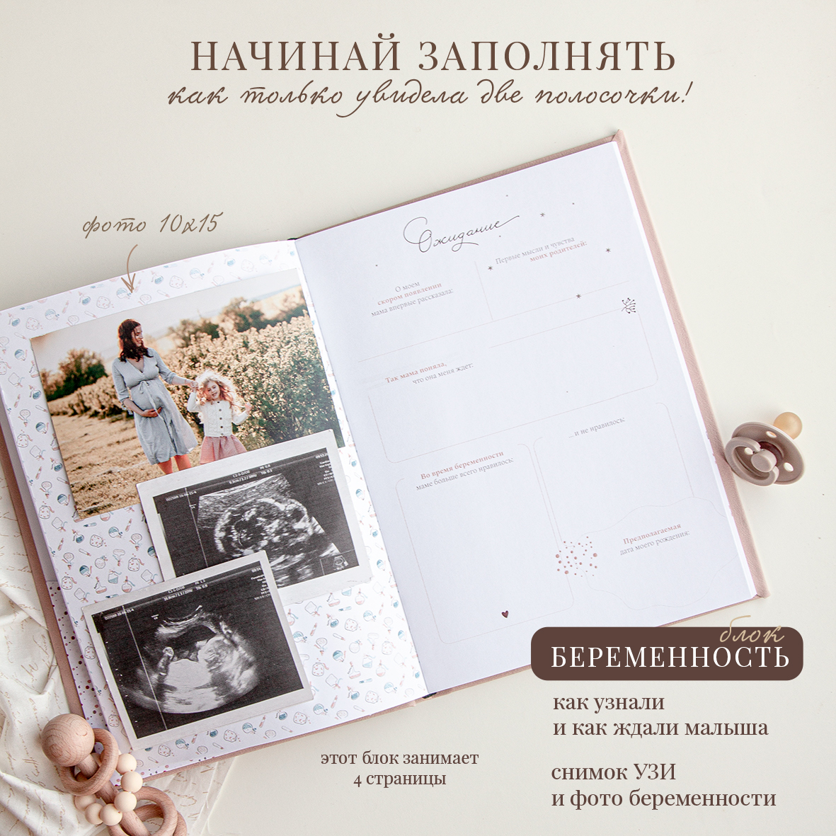 Фотоальбом-дневник Moms Recordbook Пшеница - фото 2