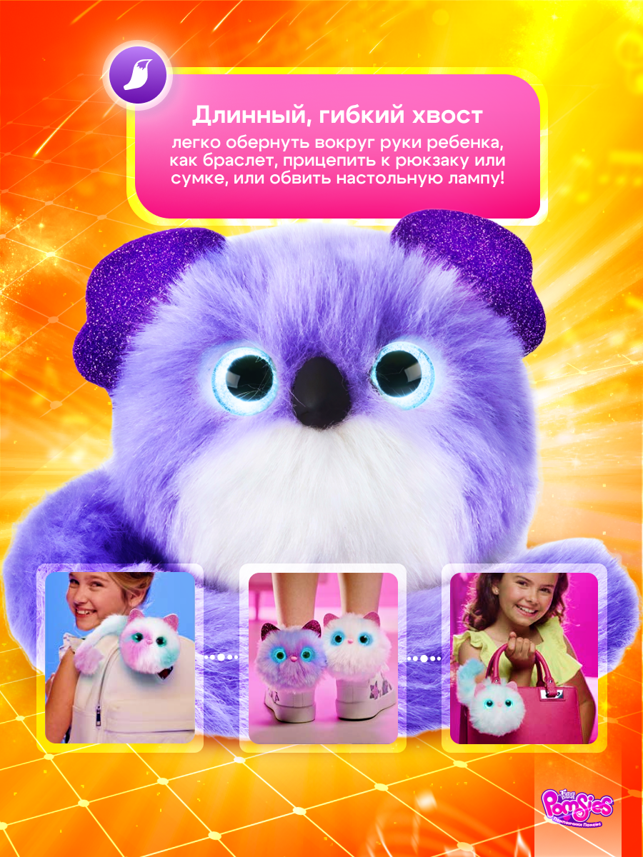 Интерактивная игрушка My Fuzzy Friends Pomsies коала Клои - фото 6