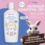 Детский шампунь 2 в 1 Диталир BABYLAND