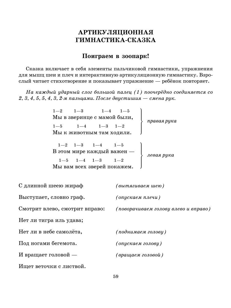 Книга ИД Литера Биоэнергопластика и интерактивная артикуляционная гимнастика - фото 8