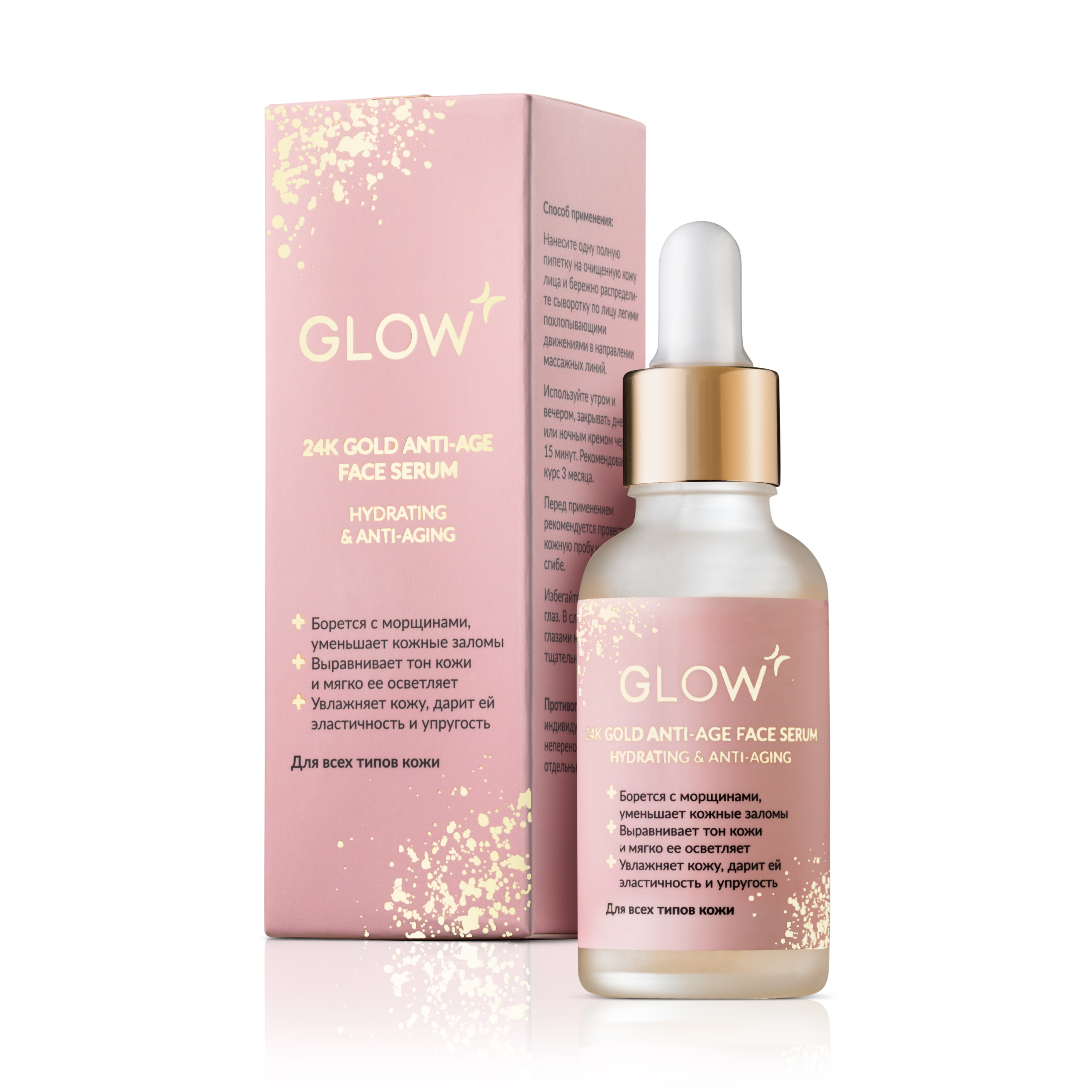 Сыворотка для лица GLOW CARE с коллоидным золотом 24K GOLD - фото 1